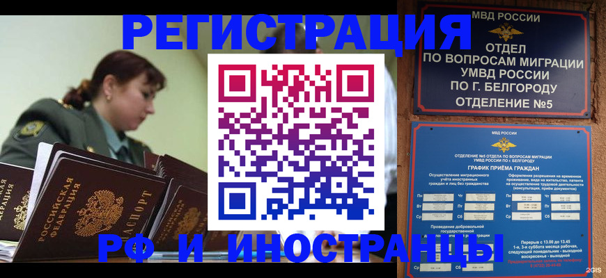 временная регистрация недорого в Горняке