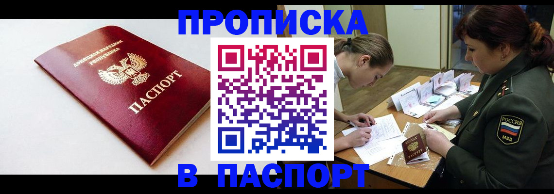 прописка для работы в Горняке