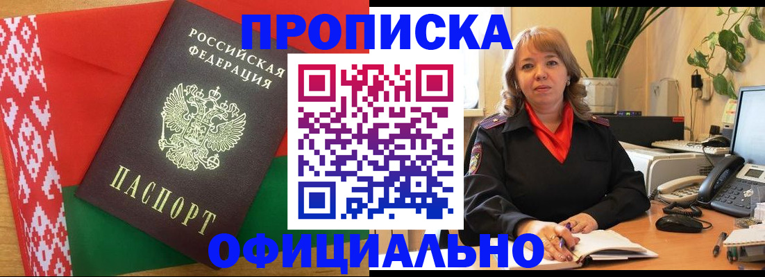 временная регистрация поиск в Горняке